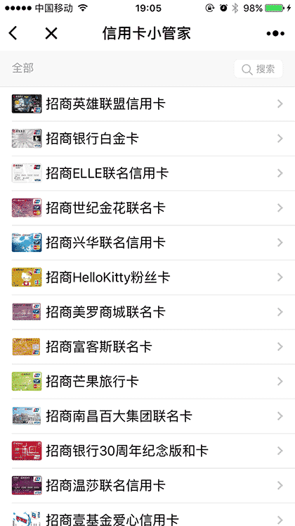 信用卡小管家截图3