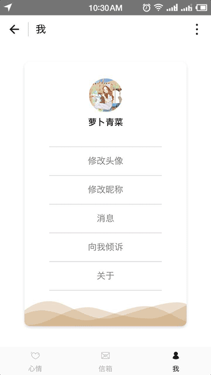 心邮截图1