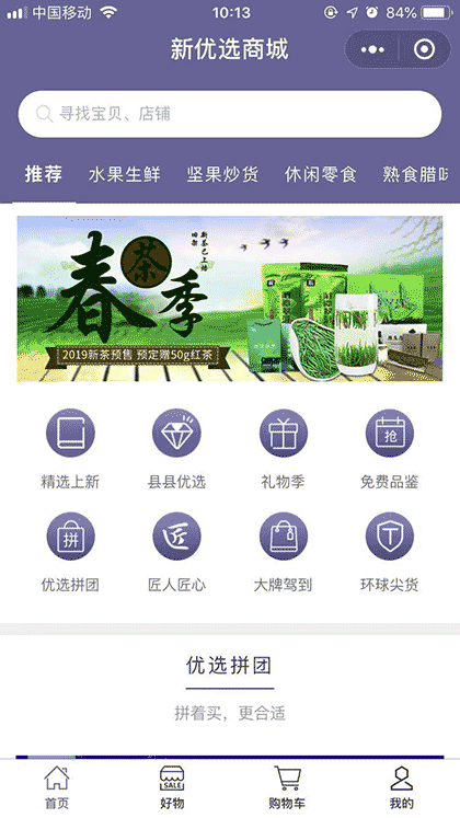 新优选商城截图1