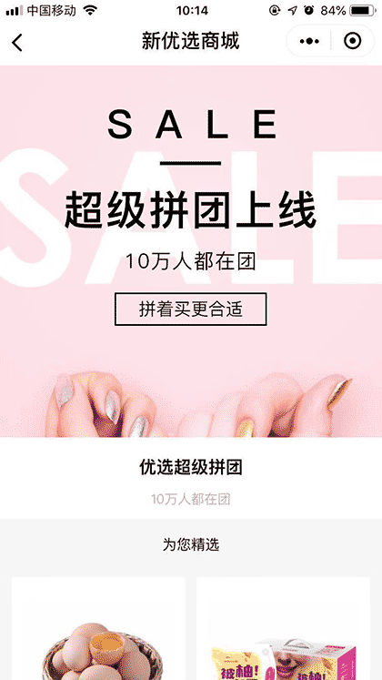 新优选商城截图2