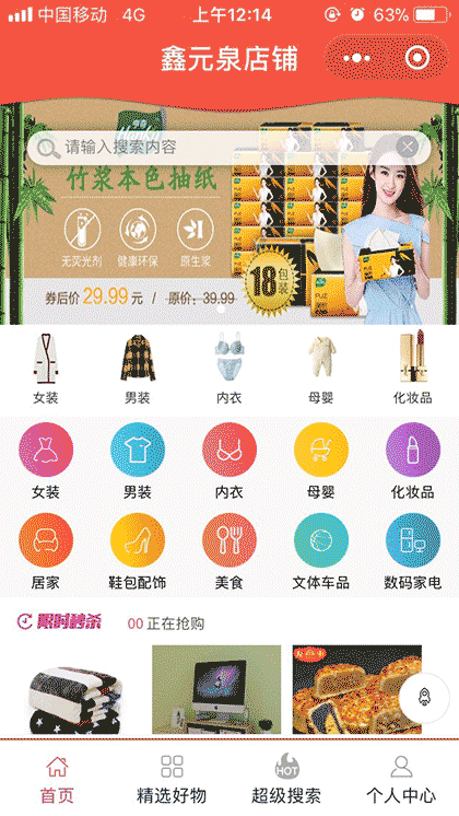 鑫元泉店铺截图1