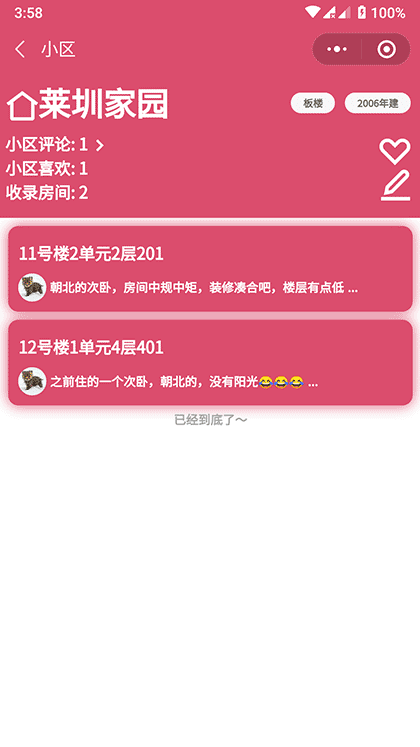 心悦评房截图1