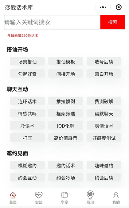 心语恋爱话术截图2