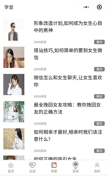 心语恋爱话术截图3