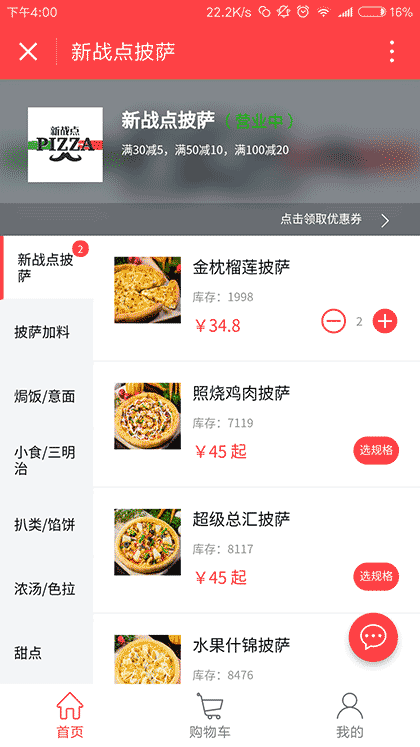 新战点披萨截图1