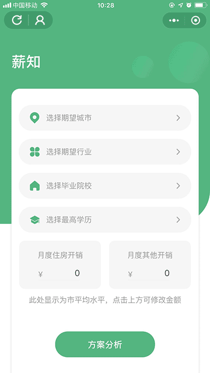 薪知截图1