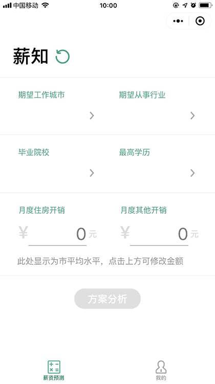 薪知截图1
