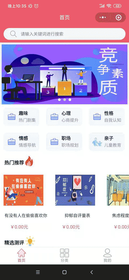 心智趣味截图1