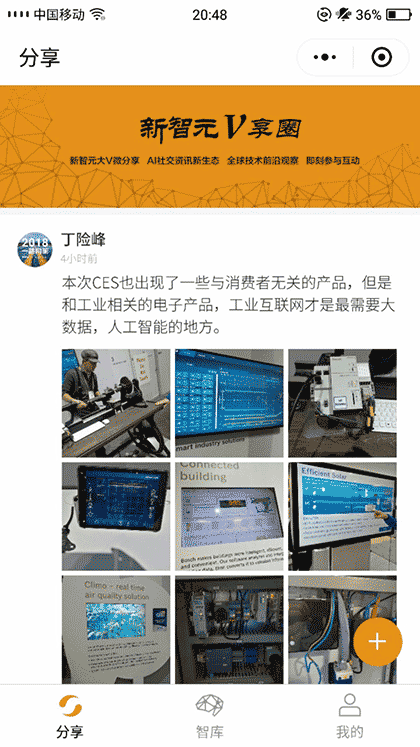 新智元V享圈截图1