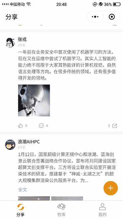 新智元V享圈截图3