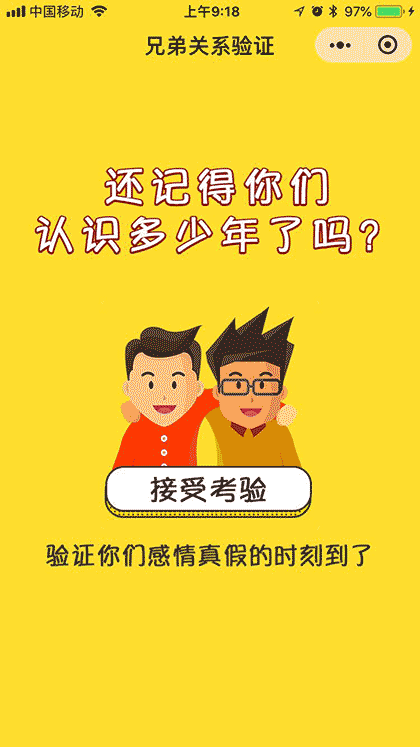 兄弟关系验证截图2