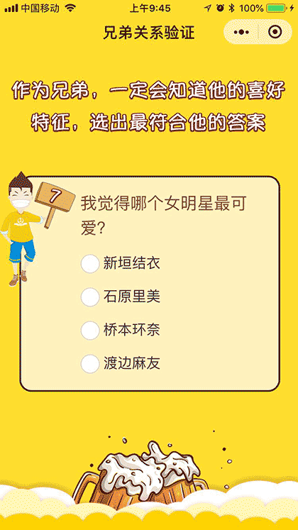 兄弟关系验证截图3