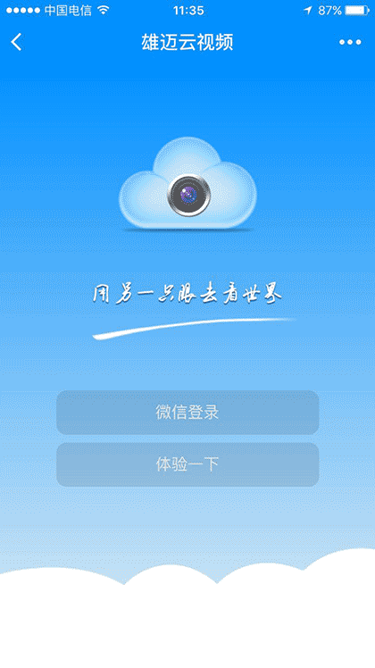 雄迈云视频截图2