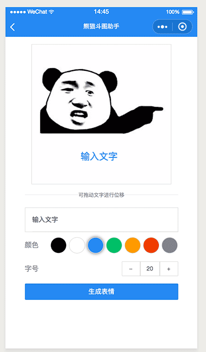 熊猫斗图助手截图2