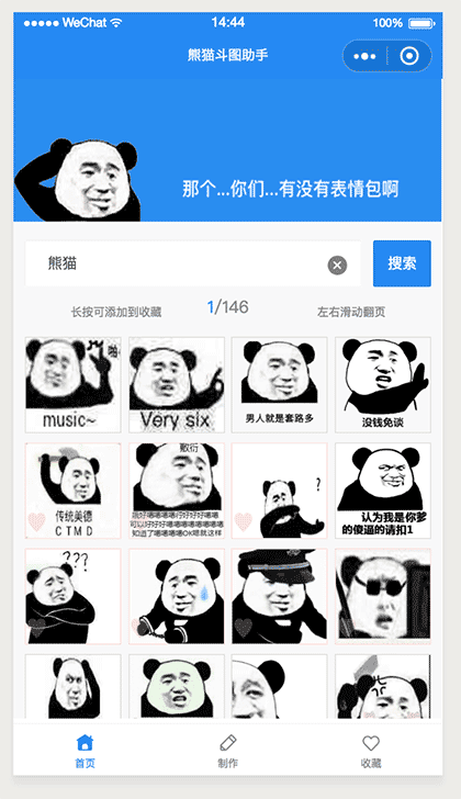 熊猫斗图助手截图3