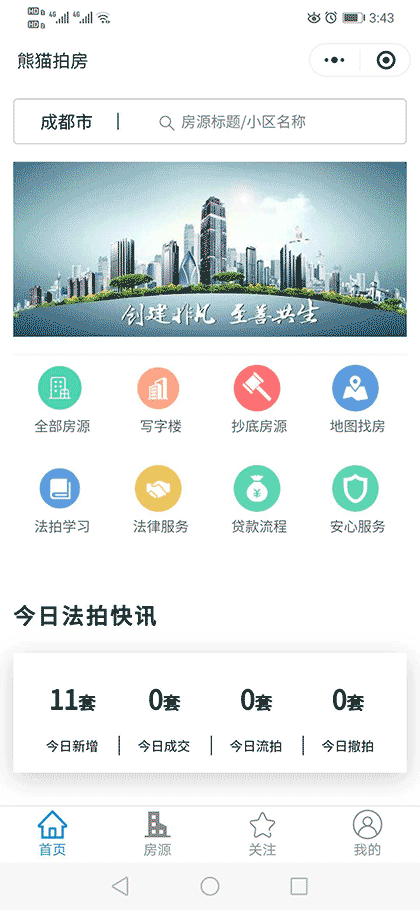 熊猫拍房截图1