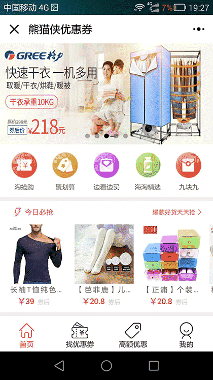 熊猫侠优惠券截图1