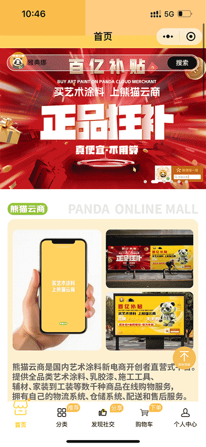 熊猫云商截图1