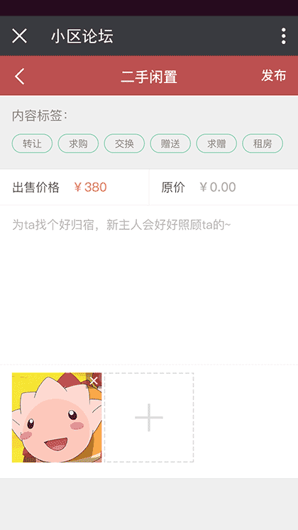 喜鹊社区app截图1