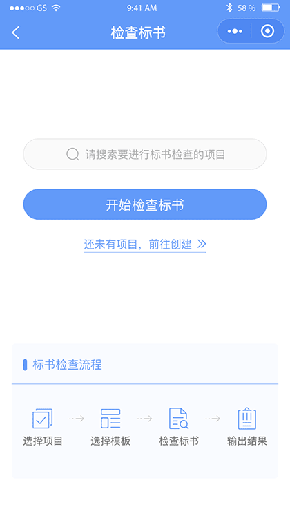 喜鹊投标卫士截图2