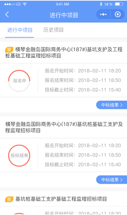 喜鹊投标卫士截图3