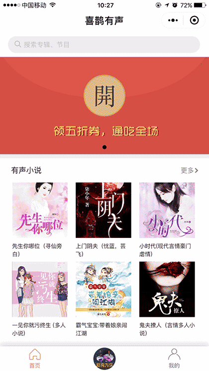 喜鹊有声截图1