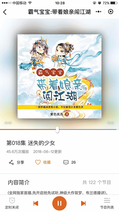 喜鹊有声截图2
