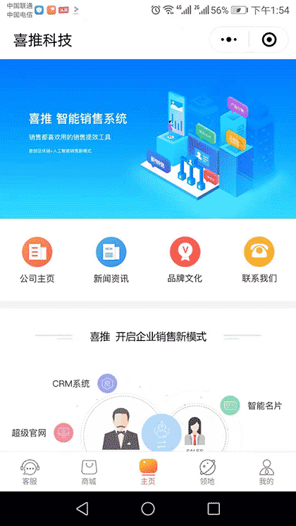 喜推智能名片截图1