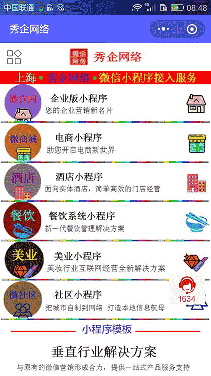 秀企网络截图1