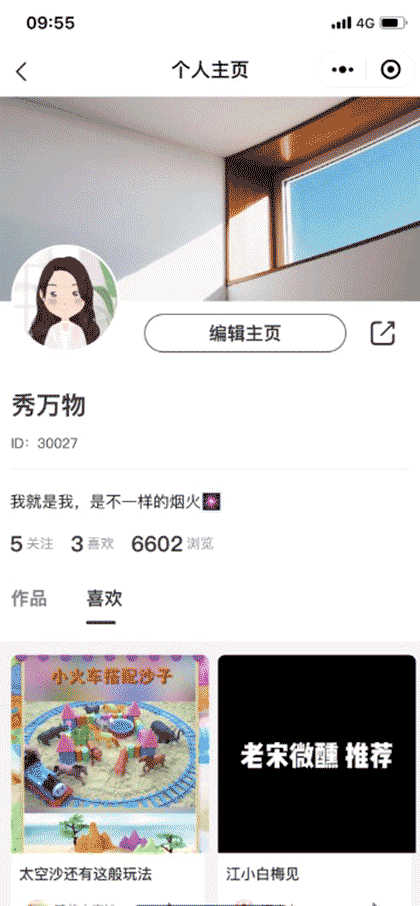 秀万物截图1