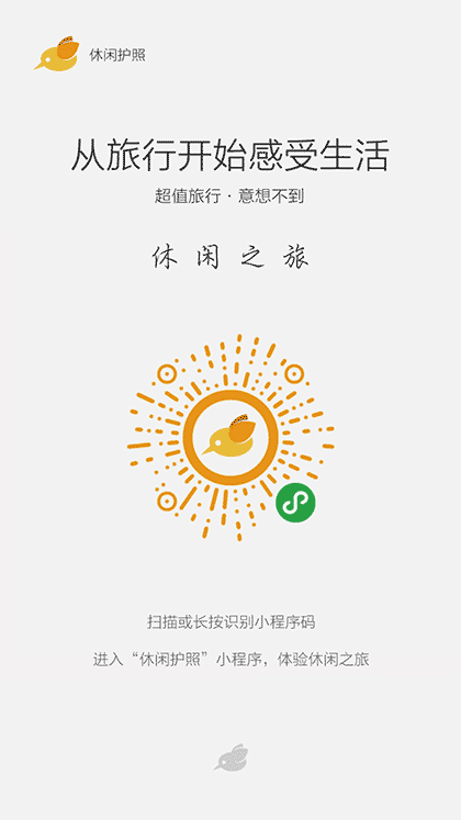 休闲护照截图1
