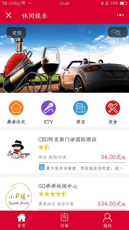 休闲娱乐网截图3