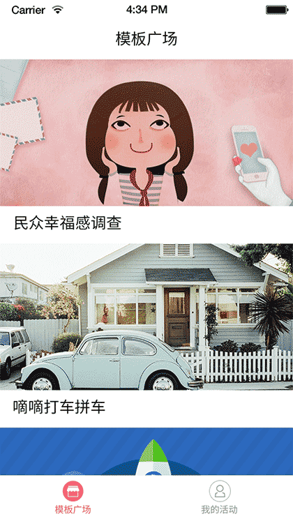 秀赞问卷截图1