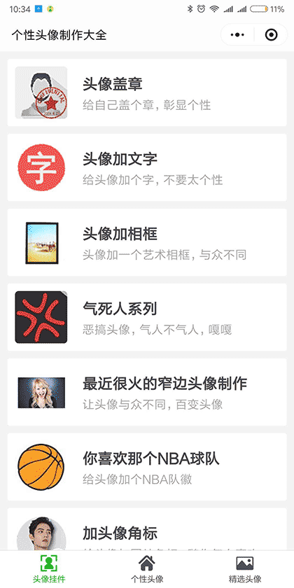 秀照片截图1