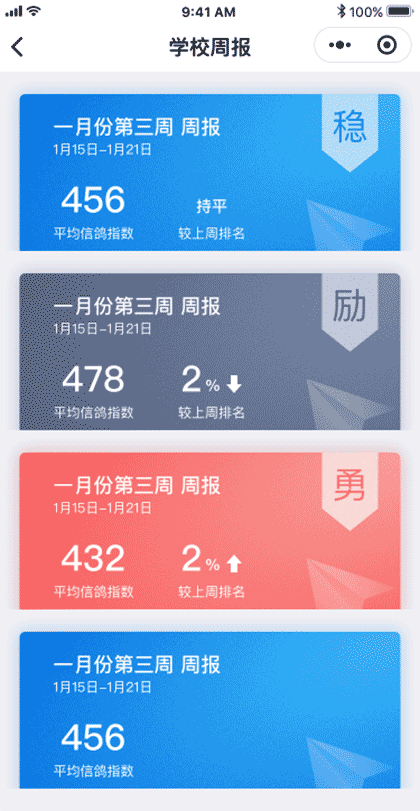 希沃信鸽截图1