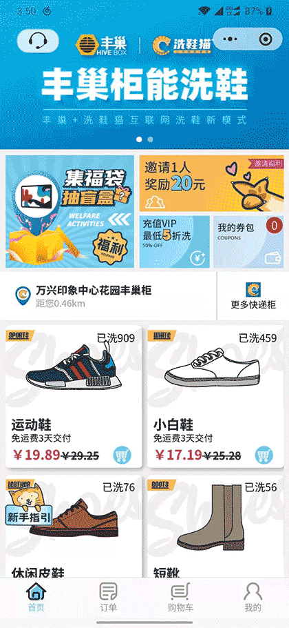 洗鞋猫截图1