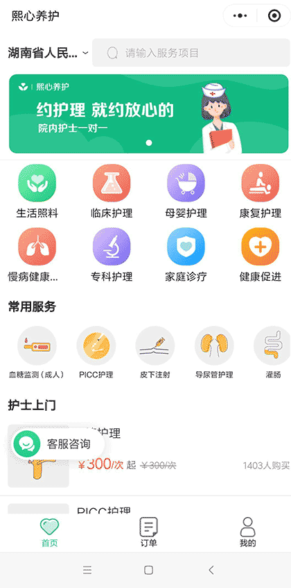 熙心养护截图1