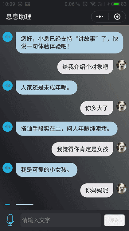 息息助理截图1
