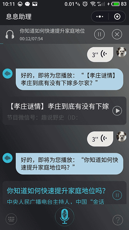 息息助理截图2