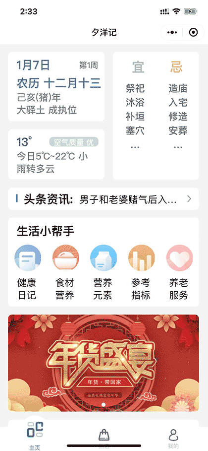 夕洋记截图1
