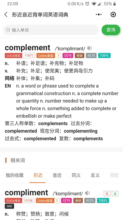 形近音近背单词英语词典截图1