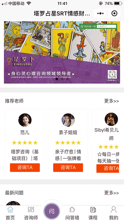 星罗卜专业心理塔罗占星SRT咨询截图1