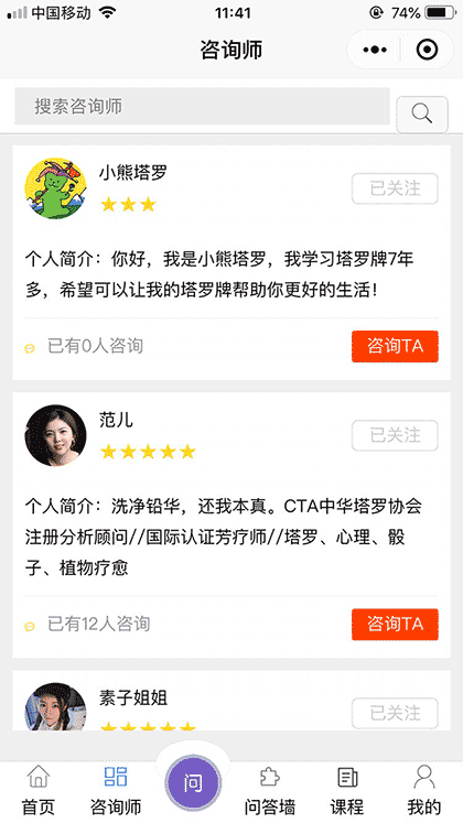 星罗卜专业心理塔罗占星SRT咨询截图3