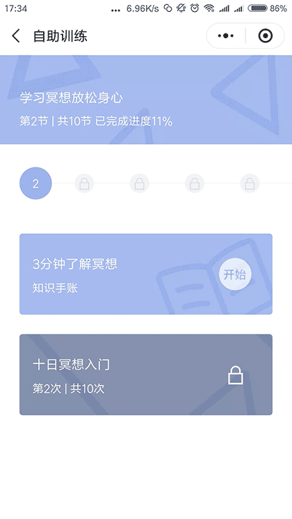 心理成长自助训练工具包截图2