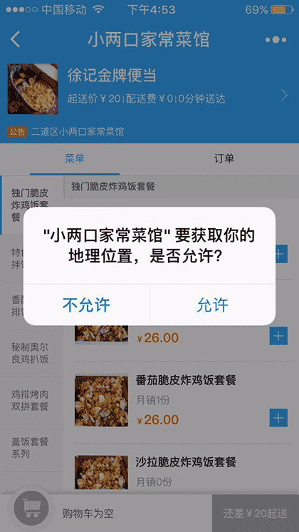 小两口家常菜馆截图1