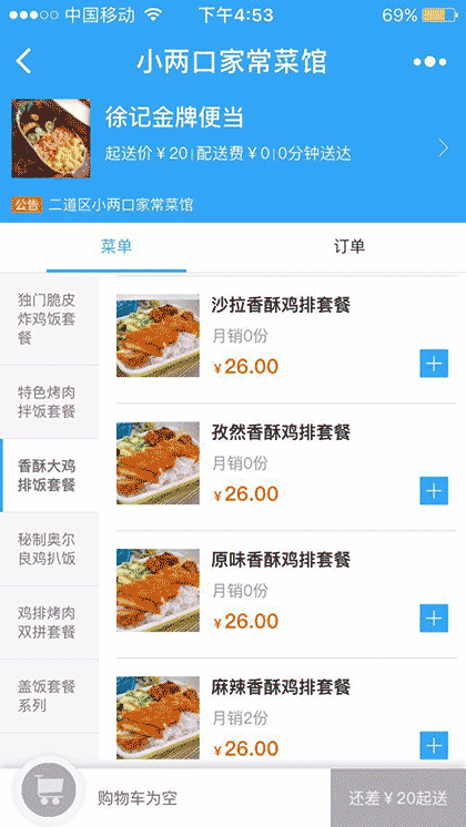 小两口家常菜馆截图2