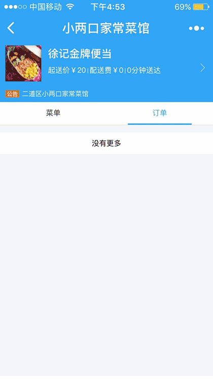 小两口家常菜馆截图3