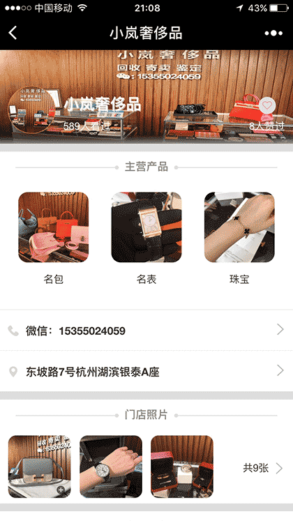 小岚奢侈品回收截图1
