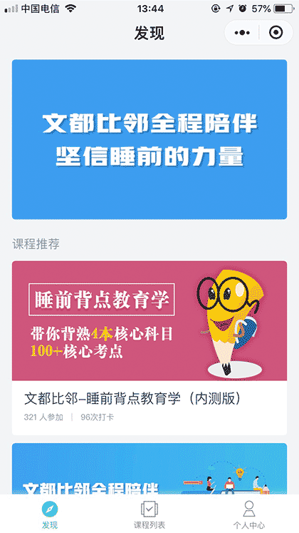 心理学教育学考研截图1