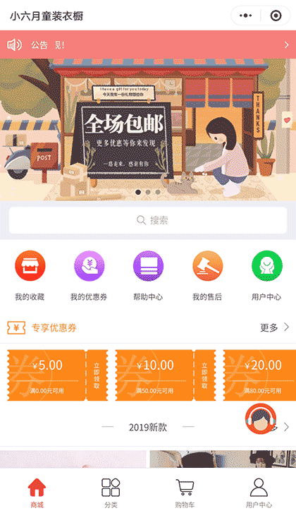 小六月童装衣橱截图1